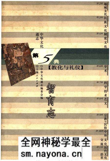《中华文化通志 第5典 教化与礼仪 智育志》.pdf电子版_其他志预览图 《中华文化通志 第5典 教化与礼仪 智育志》.pdf电子版_其他志预览图