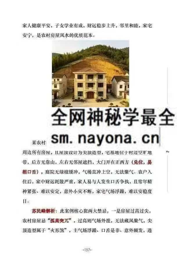 苏民峰一宅断培训班农村住宅风水实战