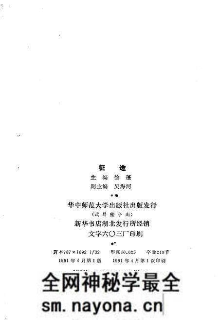 《征途 纪念新四军第五师建军五十周年》.pdf电子版_其他志预览图2 《征途 纪念新四军第五师建军五十周年》.pdf电子版_其他志预览图2