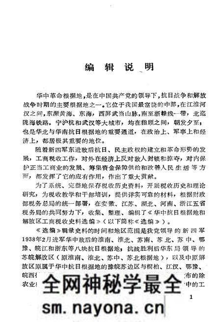 《中华抗日根据地和解放区 工商税收史料选编下》.pdf电子版_其他志预览图3 《中华抗日根据地和解放区 工商税收史料选编下》.pdf电子版_其他志预览图3