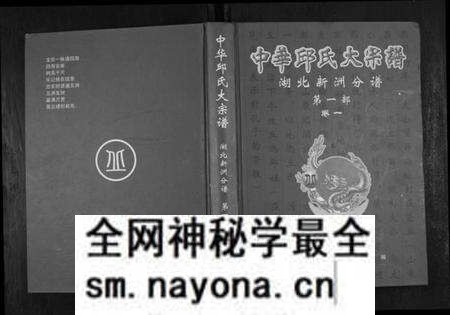 湖北邱氏族谱-中华邱氏大宗谱湖北新洲分谱第一部.pdf电子版预览图 湖北邱氏族谱-中华邱氏大宗谱湖北新洲分谱第一部.pdf电子版预览图