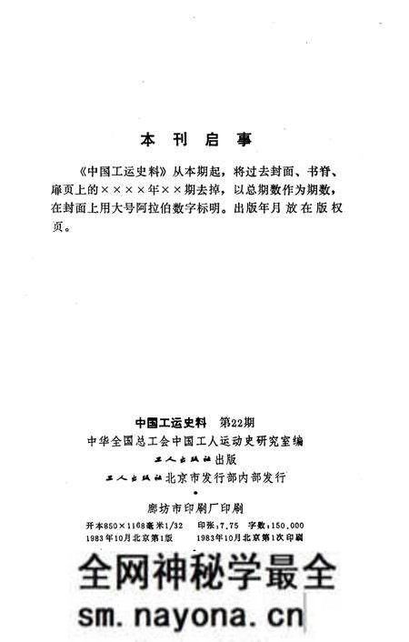 《中国工运史料 第二十二期》.pdf电子版_其他志预览图2 《中国工运史料 第二十二期》.pdf电子版_其他志预览图2