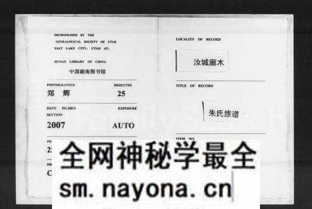 湖南朱氏族谱-汝城廊木朱氏族谱.pdf电子版预览图
