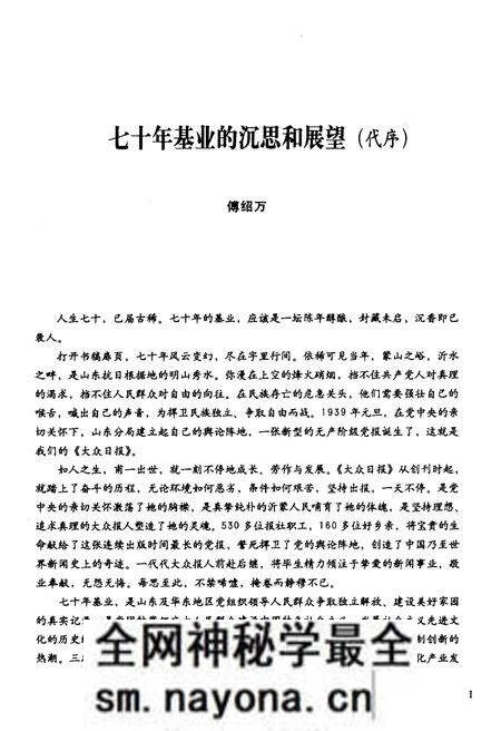 《大众日报社大事记 第一卷 1939-1959》.pdf电子版_其他志预览图4