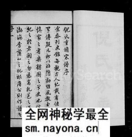 江苏倪氏族谱-梁溪倪氏宗谱 [13卷, 首1卷及24卷].pdf电子版预览图3