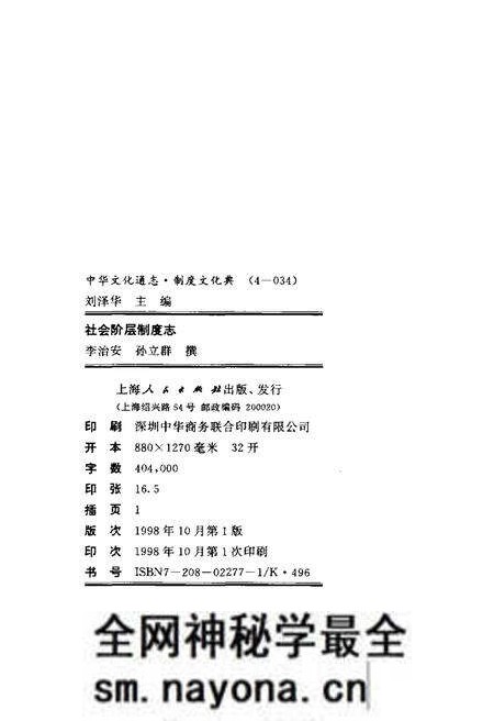 《中华文化通志 第4典 社会阶层制度志》.pdf电子版_其他志预览图2 《中华文化通志 第4典 社会阶层制度志》.pdf电子版_其他志预览图2