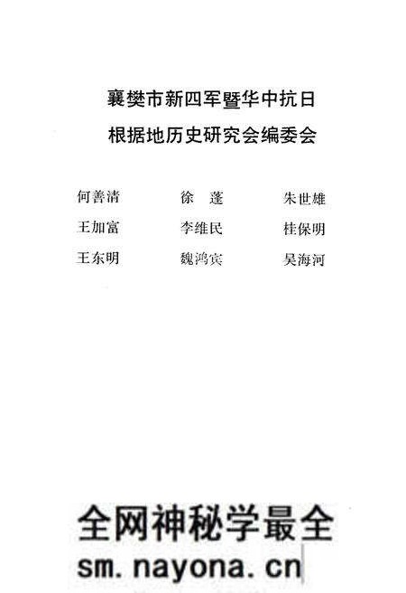 《征途 纪念新四军第五师建军五十周年》.pdf电子版_其他志预览图4 《征途 纪念新四军第五师建军五十周年》.pdf电子版_其他志预览图4