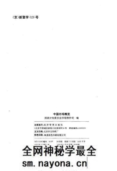《中国市场概览》.pdf电子版_其他志预览图2 《中国市场概览》.pdf电子版_其他志预览图2
