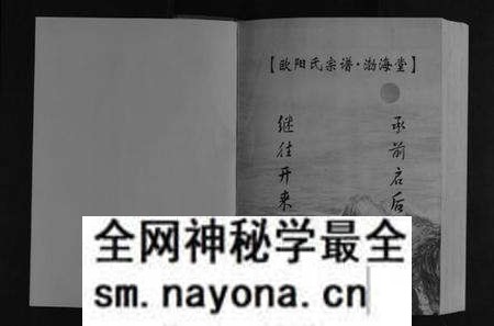 湖北欧阳氏族谱-欧阳氏宗谱[6卷首1卷].pdf电子版预览图1