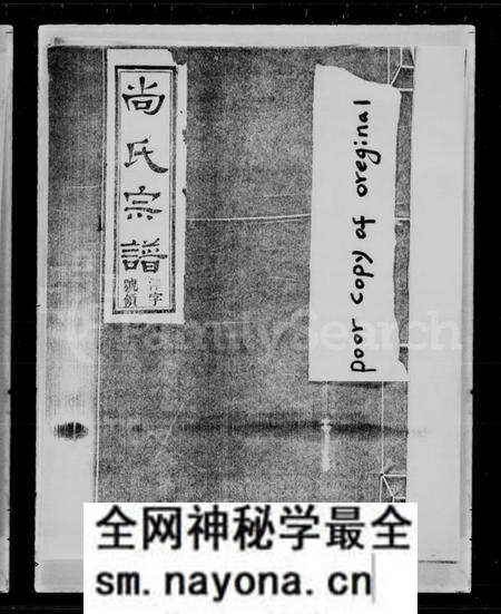 江苏尚氏族谱-尚氏宗谱 [8卷].pdf电子版预览图1