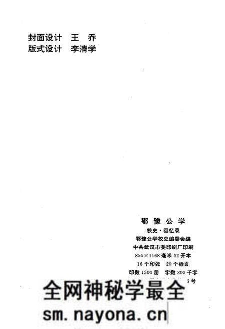 《鄂豫公学 校史 回忆录》.pdf电子版_其他志预览图2 《鄂豫公学 校史 回忆录》.pdf电子版_其他志预览图2