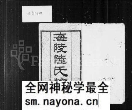 江苏陆氏族谱-海陵陆氏族谱 [14卷,首1卷].pdf电子版预览图1