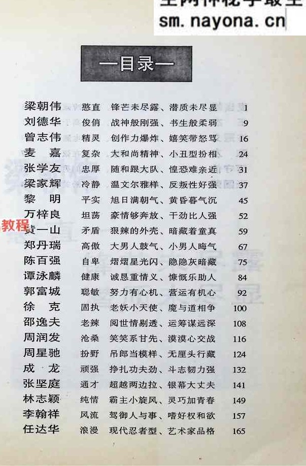 香港明星科学面相，男性篇.pdf 228页