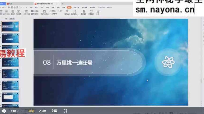 晴月——数字学 视频13节