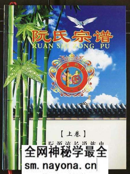 湖北阮氏族谱-阮氏宗谱.pdf电子版预览图 湖北阮氏族谱-阮氏宗谱.pdf电子版预览图
