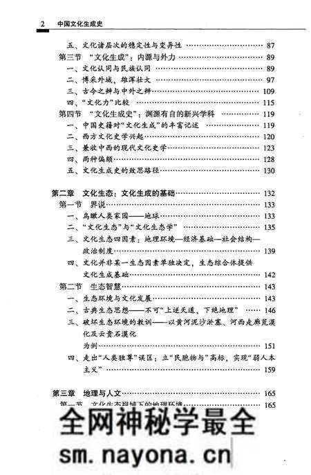 《中国文化生成史 下》.pdf电子版_其他志预览图3 《中国文化生成史 下》.pdf电子版_其他志预览图3
