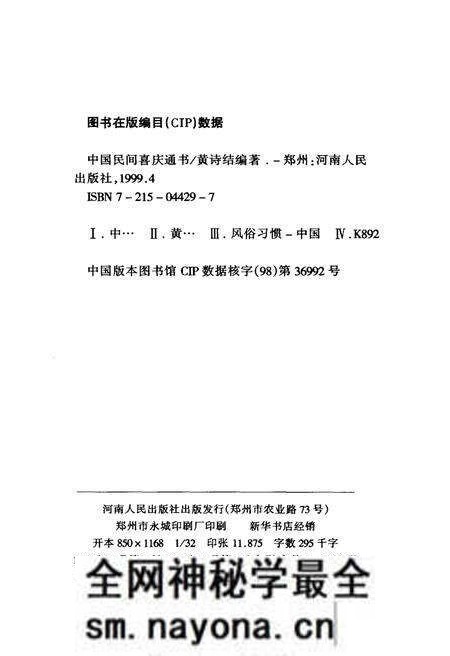 《中国民间喜庆通书》.pdf电子版_其他志预览图2 《中国民间喜庆通书》.pdf电子版_其他志预览图2