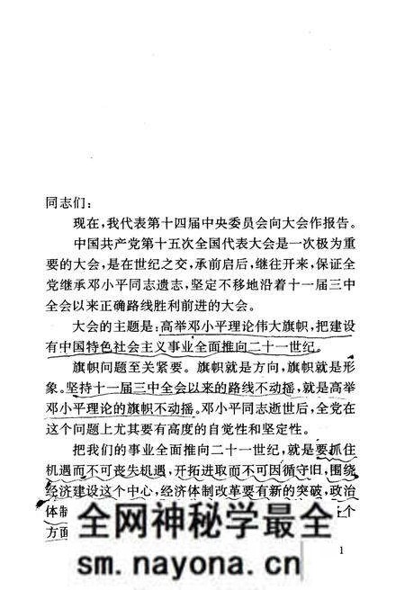 《高举DXP理论伟大旗帜把建设有中国特色社会ZY事业全面推向二十一世纪1997年9月12日》.pdf电子版_其他志预览图4