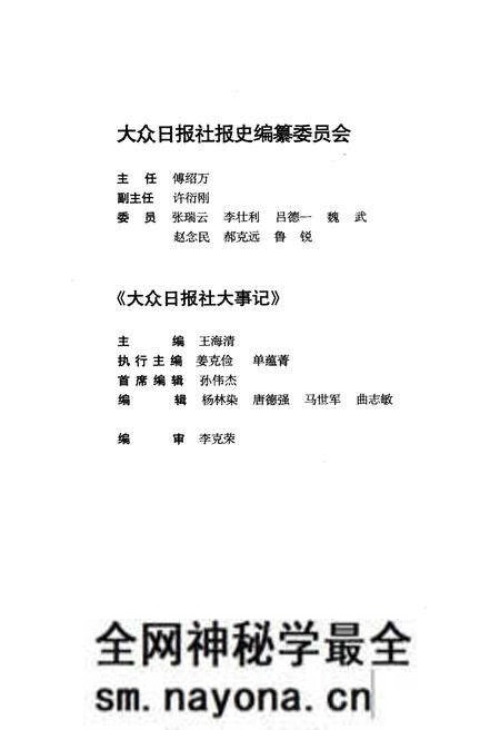 《大众日报社大事记 第三卷1990-1999》.pdf电子版_其他志预览图3 《大众日报社大事记 第三卷1990-1999》.pdf电子版_其他志预览图3