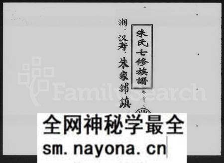 湖南朱氏族谱-朱氏七修族谱 [11卷,首2卷].pdf电子版预览图1