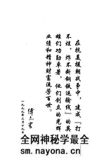 《抗美援朝战争铁路抢修抢运史》.pdf电子版_其他志预览图4 《抗美援朝战争铁路抢修抢运史》.pdf电子版_其他志预览图4