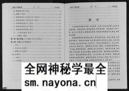 湖南邹氏族谱-邹氏八修族谱.pdf电子版预览图3 湖南邹氏族谱-邹氏八修族谱.pdf电子版预览图3