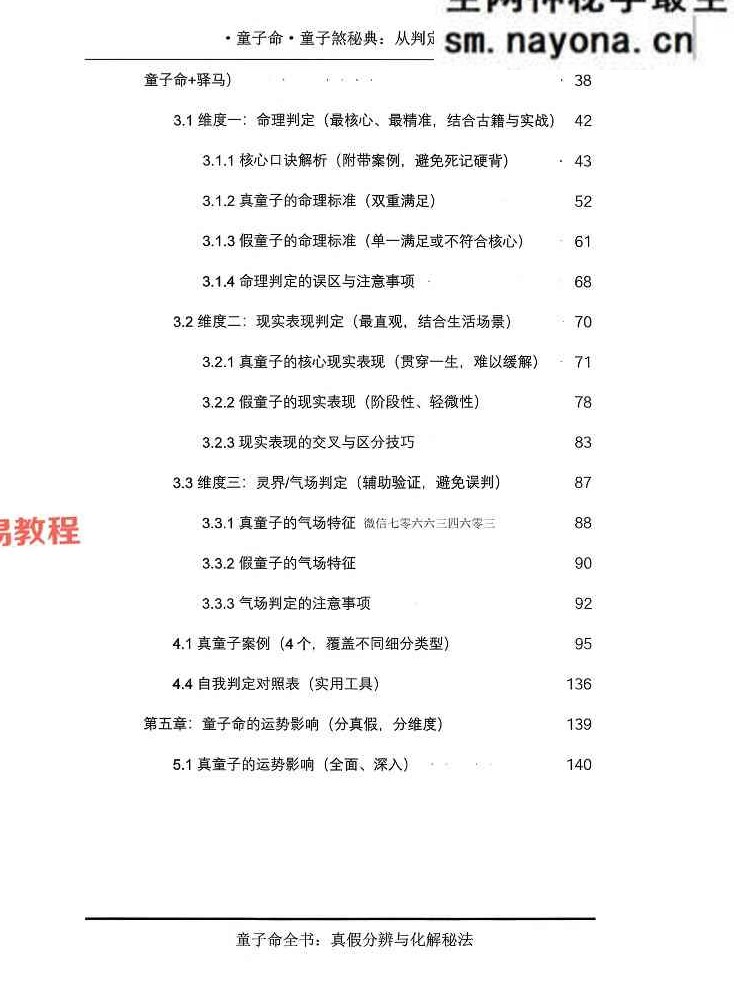 童子煞秘典从判定到化解打印版.pdf 280页