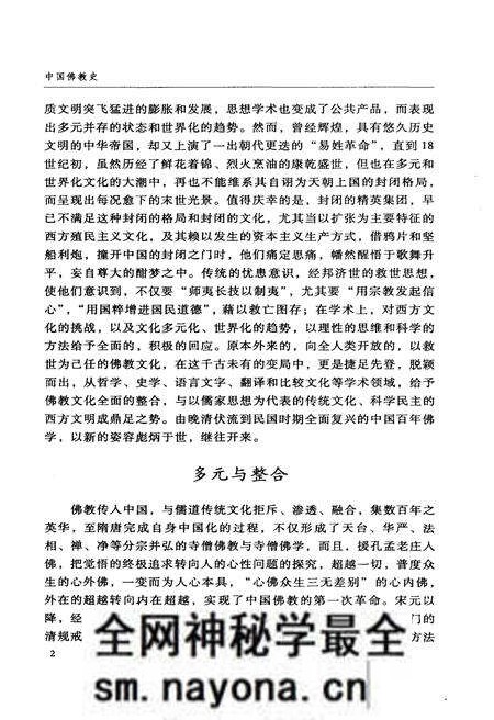 《中国佛教史》.pdf电子版_其他志预览图4
