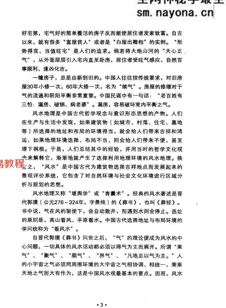现代住宅风水.pdf  于希贤 249页