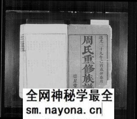湖南周氏族谱-周氏重修族谱 [6卷,及卷首].pdf电子版预览图2