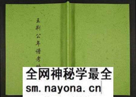 江西未知族谱-王荆公年谱考略.pdf电子版预览图 江西未知族谱-王荆公年谱考略.pdf电子版预览图