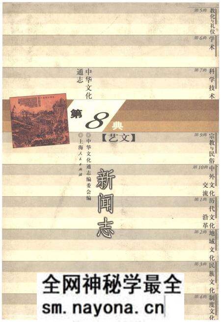 《中华文化通志 第8典 新闻志》.pdf电子版_其他志预览图 《中华文化通志 第8典 新闻志》.pdf电子版_其他志预览图