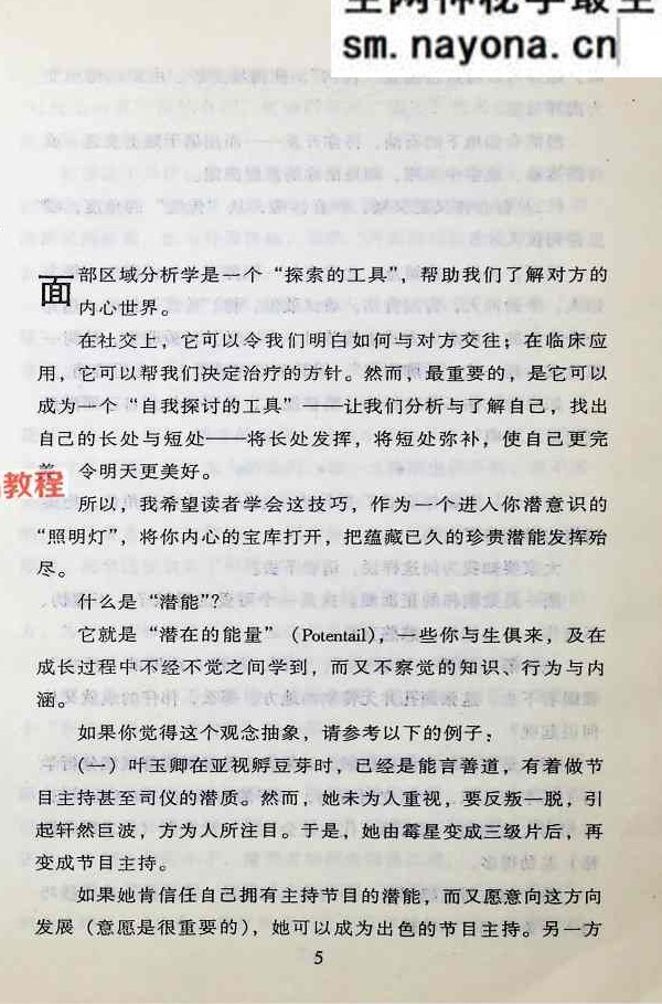 香港明星科学面相，男性篇.pdf 228页