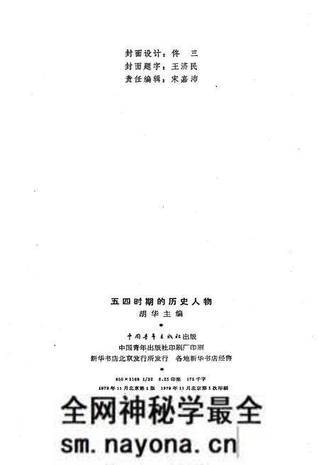 《五四时期的历史人物》.pdf电子版_其他志预览图2 《五四时期的历史人物》.pdf电子版_其他志预览图2