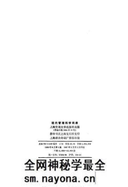 《现代管理科学词库》.pdf电子版_其他志预览图2 《现代管理科学词库》.pdf电子版_其他志预览图2