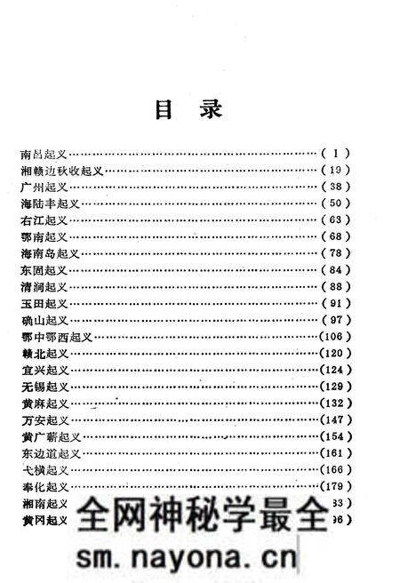 《土地革命战争时期各地武装起义简介》.pdf电子版_其他志预览图4 《土地革命战争时期各地武装起义简介》.pdf电子版_其他志预览图4