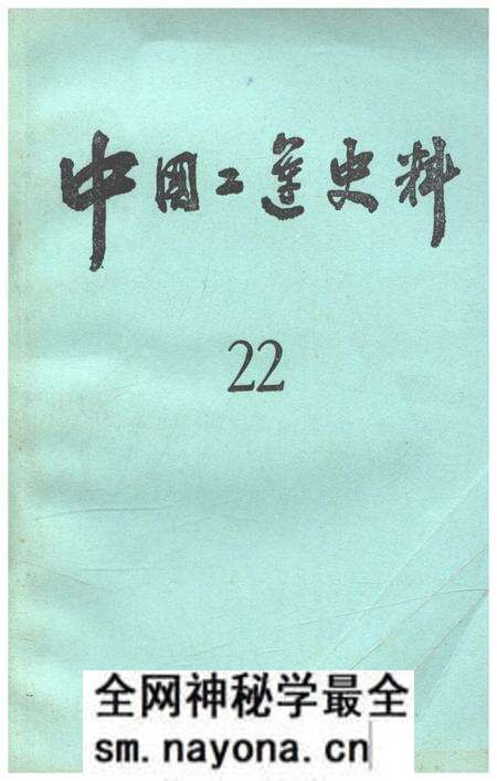 《中国工运史料 第二十二期》.pdf电子版_其他志预览图 《中国工运史料 第二十二期》.pdf电子版_其他志预览图