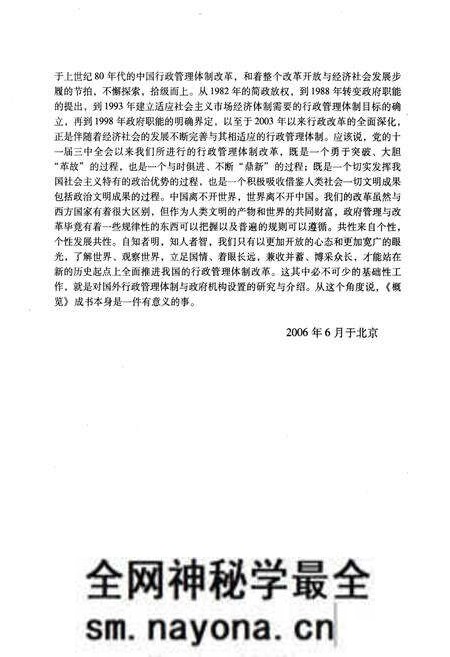 《世界百国政府机构概览上》.pdf电子版_其他志预览图3 《世界百国政府机构概览上》.pdf电子版_其他志预览图3