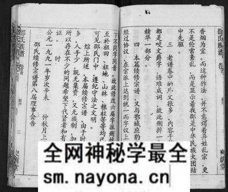 湖北邵氏族谱-邵氏宗谱[不分卷,首3卷].pdf电子版预览图3