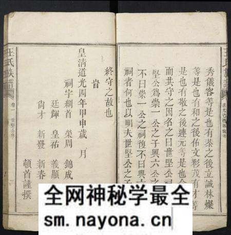江西王氏族谱-王氏族谱.pdf电子版预览图5 江西王氏族谱-王氏族谱.pdf电子版预览图5