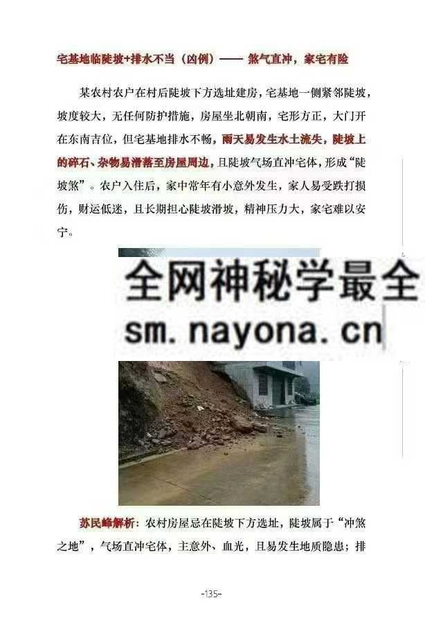 苏民峰一宅断培训班农村住宅风水实战