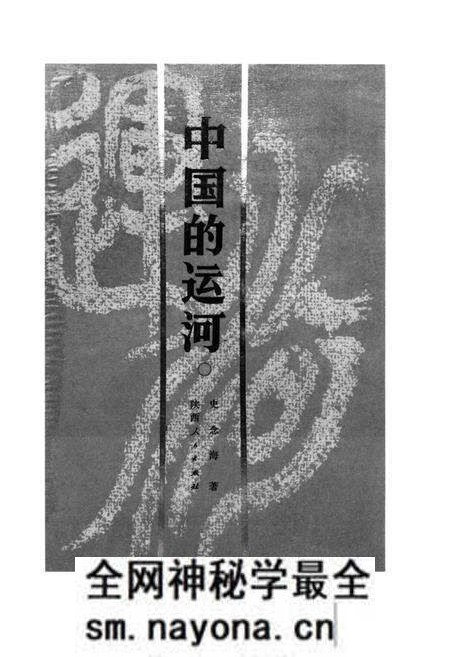 《中国的运河》.pdf电子版_其他志预览图1