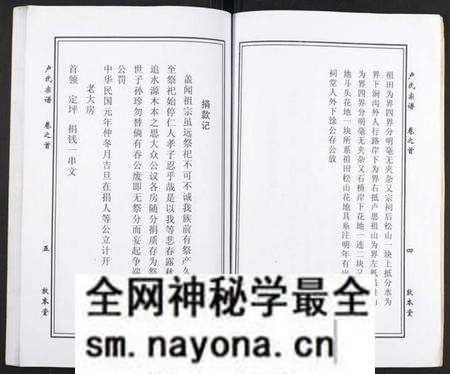 湖北卢氏族谱-卢氏宗谱.pdf电子版预览图5 湖北卢氏族谱-卢氏宗谱.pdf电子版预览图5