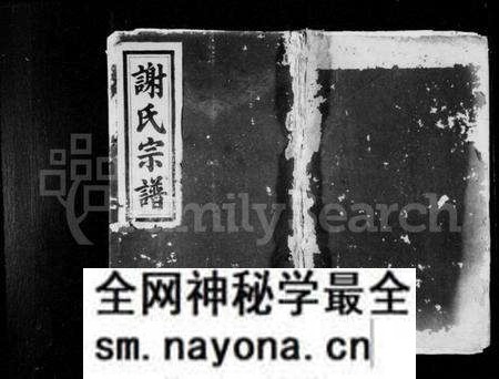 江西谢氏族谱-谢氏宗谱.pdf电子版预览图1 江西谢氏族谱-谢氏宗谱.pdf电子版预览图1