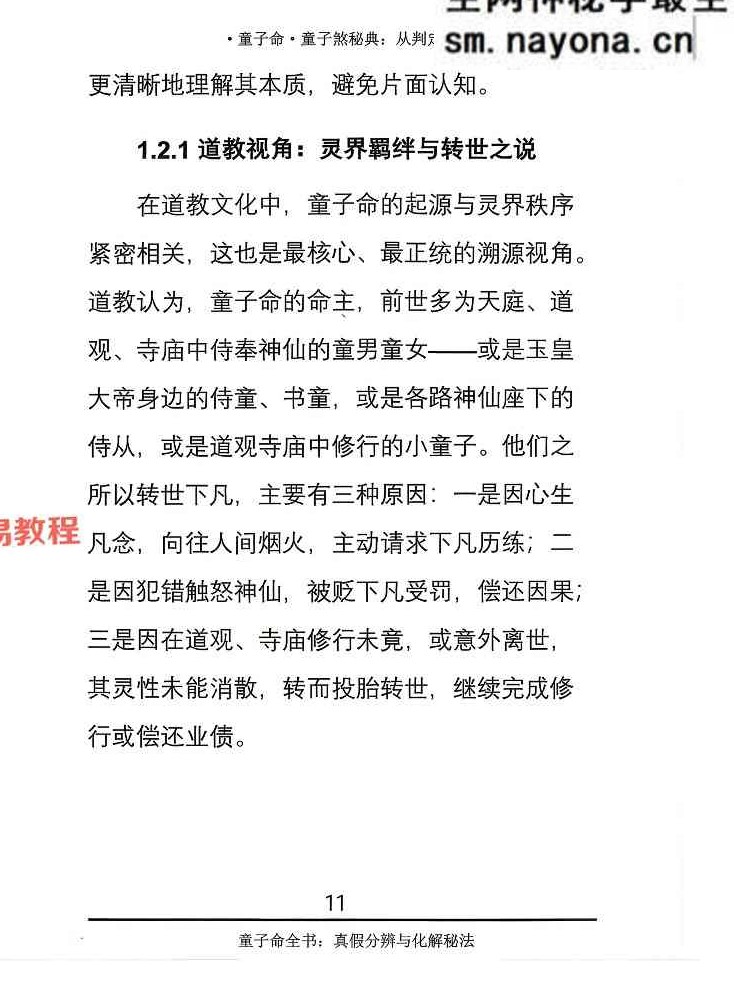 童子煞秘典从判定到化解打印版.pdf 280页