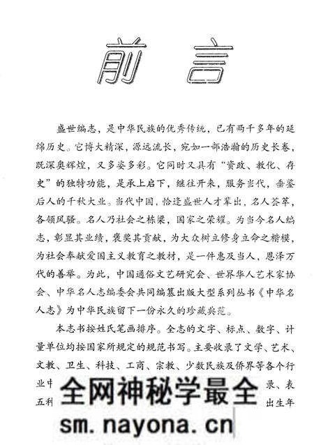 《中华名人志》.pdf电子版_其他志预览图3 《中华名人志》.pdf电子版_其他志预览图3