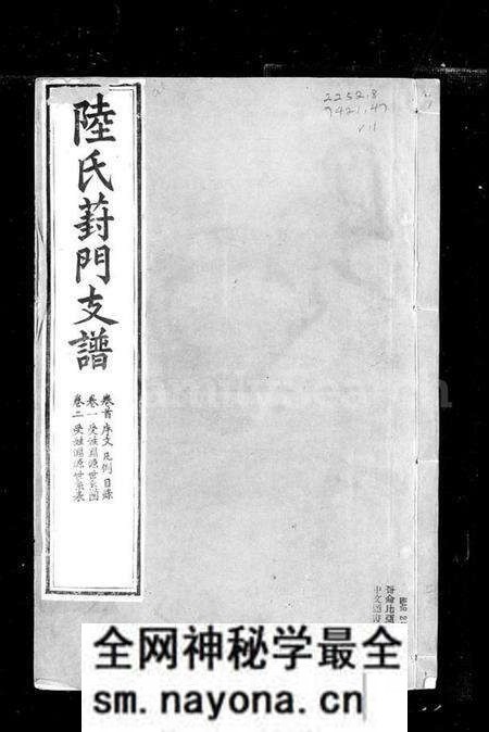 江苏陆氏族谱-陆氏葑门支谱 [18卷, 含卷首].pdf电子版预览图5