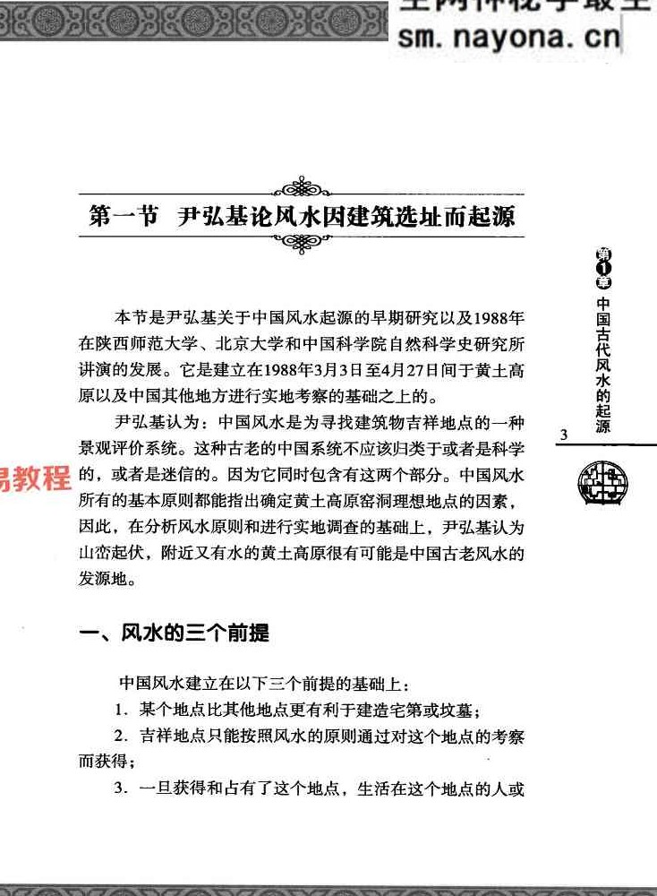 现代住宅风水.pdf  于希贤 249页