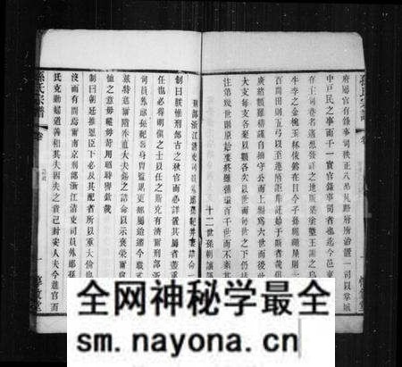 江苏孙氏族谱-孙氏宗谱.pdf电子版预览图2 江苏孙氏族谱-孙氏宗谱.pdf电子版预览图2