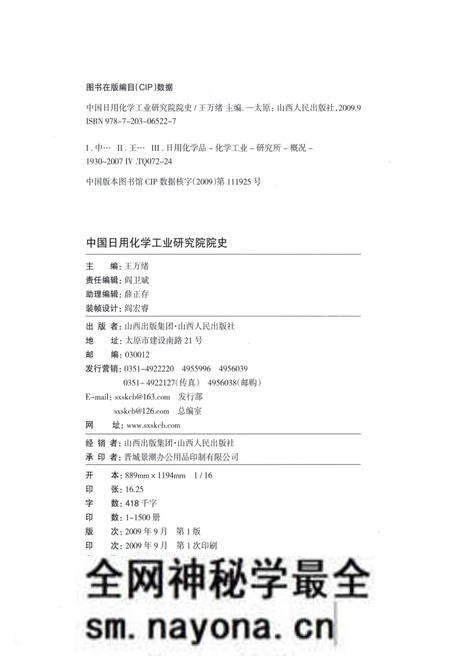 《中国日用化学工业研究院院史》.pdf电子版_其他志预览图2 《中国日用化学工业研究院院史》.pdf电子版_其他志预览图2